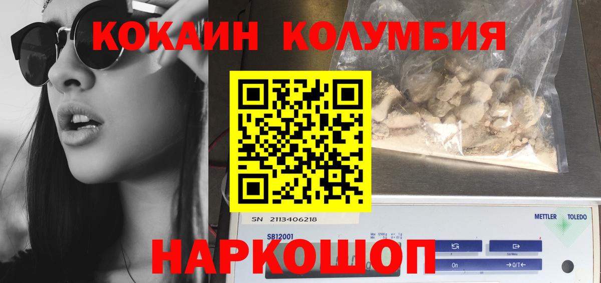 Кокаин Columbia Отрадный