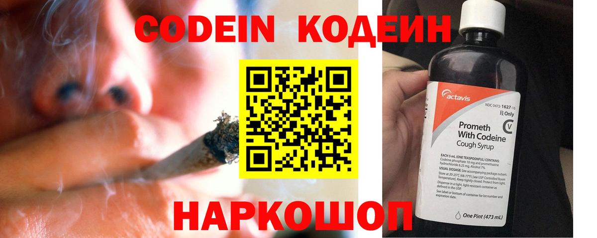 Codein напиток Lean (лин)  Вход с VPN  Отрадный 