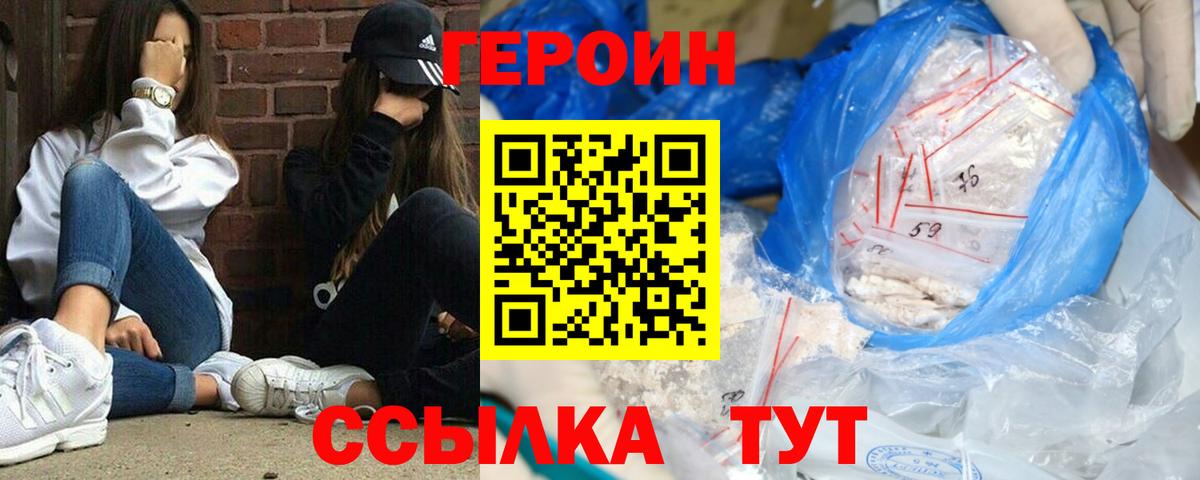Героин VHQ  Вход с VPN  Отрадный 