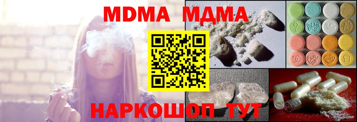 Отрадный  MDMA  Вход с VPN  MDMA Molly  MDMA Molly 