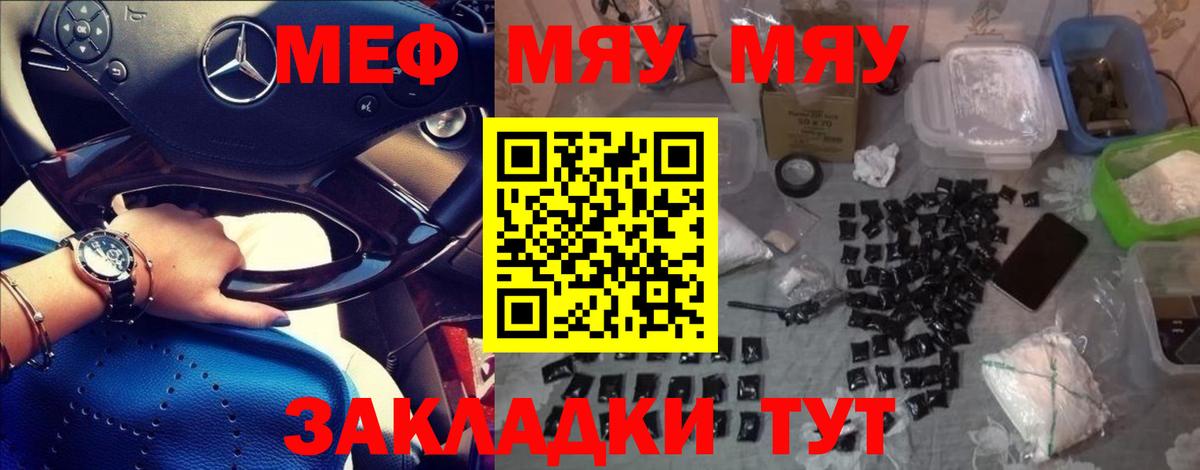 МЕФ мяу мяу  Меф  Отрадный  Вход с VPN 