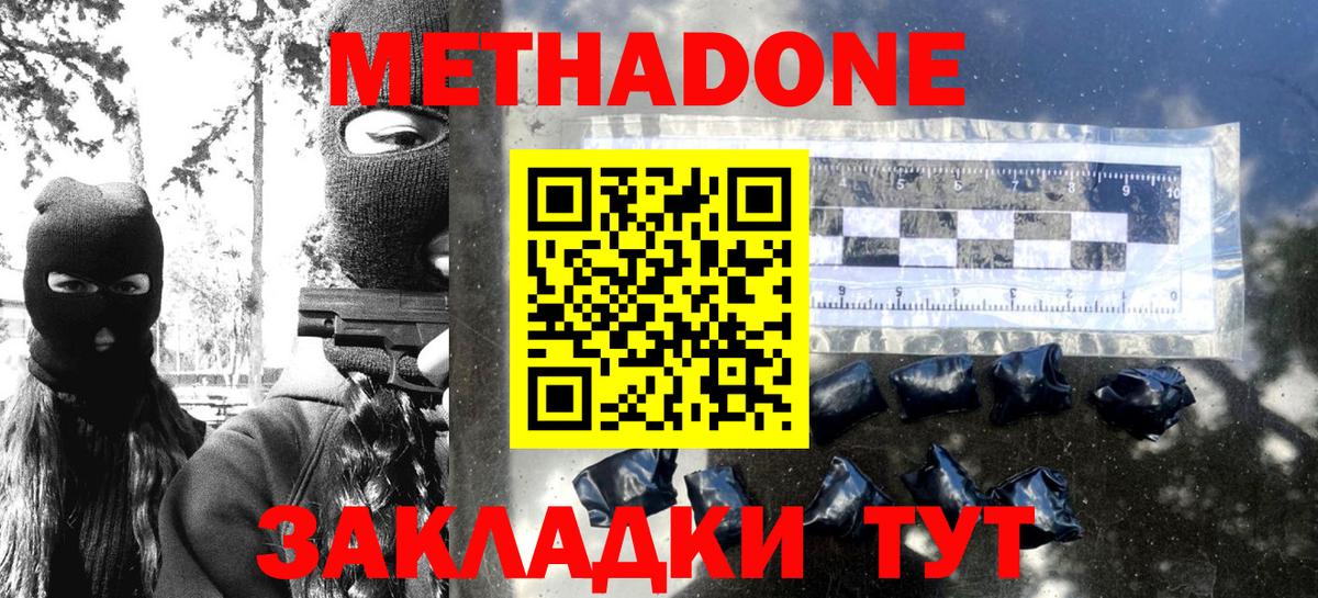 Метадон мёд  нарко площадка формула  Вход с VPN  Отрадный  МЕТАДОН methadone 