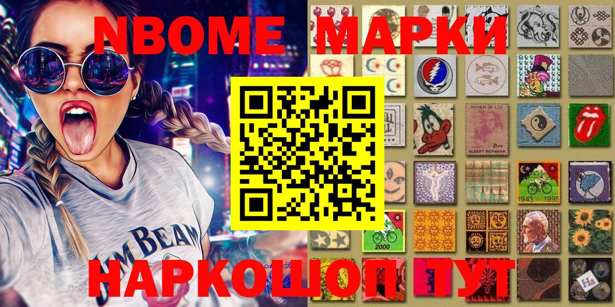 Марки NBOMe 1,5мг  Вход с VPN  Отрадный  Марки NBOMe 1,5мг 